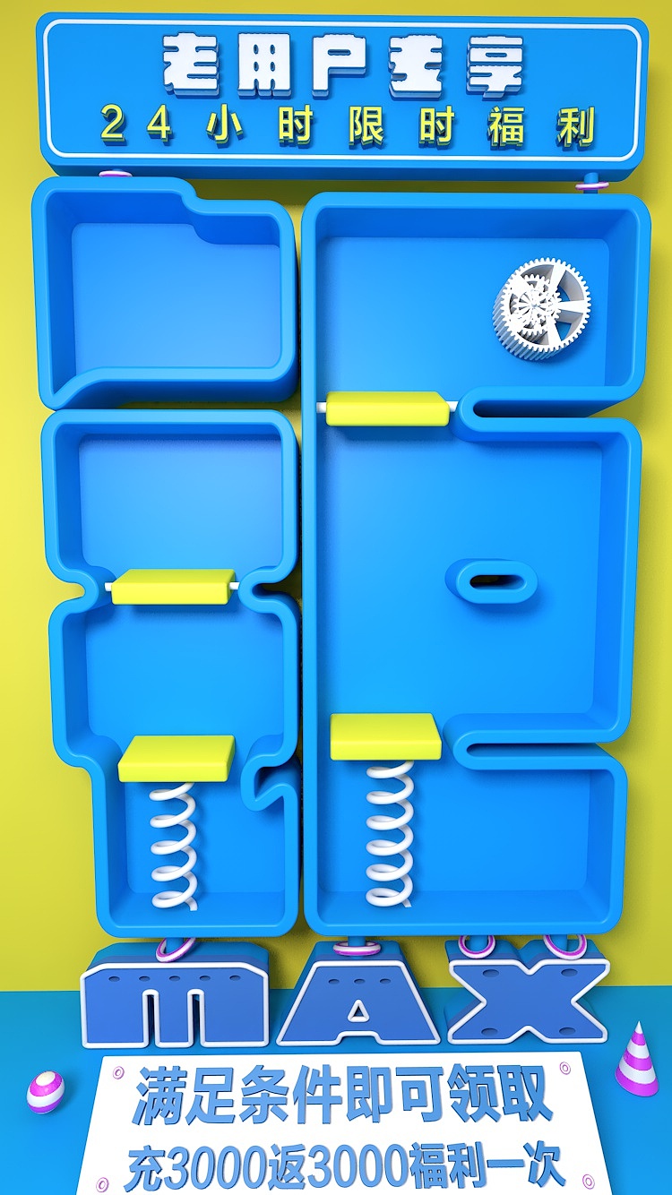 钜MAX活动（图ZMTMyNzc1MTgw） - 海报 - 站酷设计师梦醒时分sr原创素材 - 站酷ZCOOL