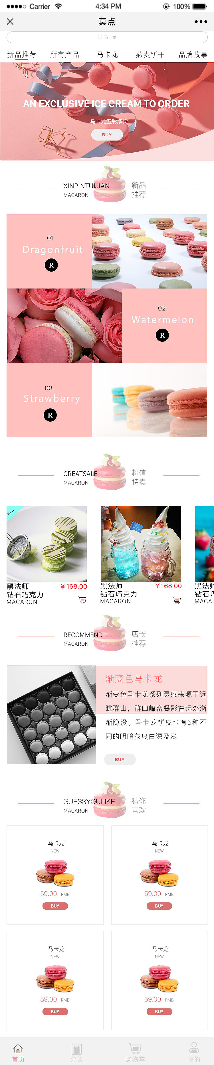 电商微网站设计