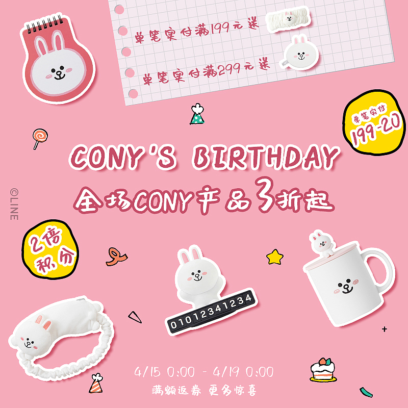 line-可妮生日官网页面