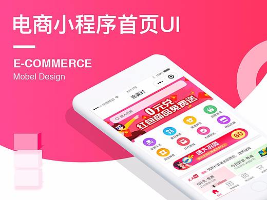 商城微信小程序首页设计
