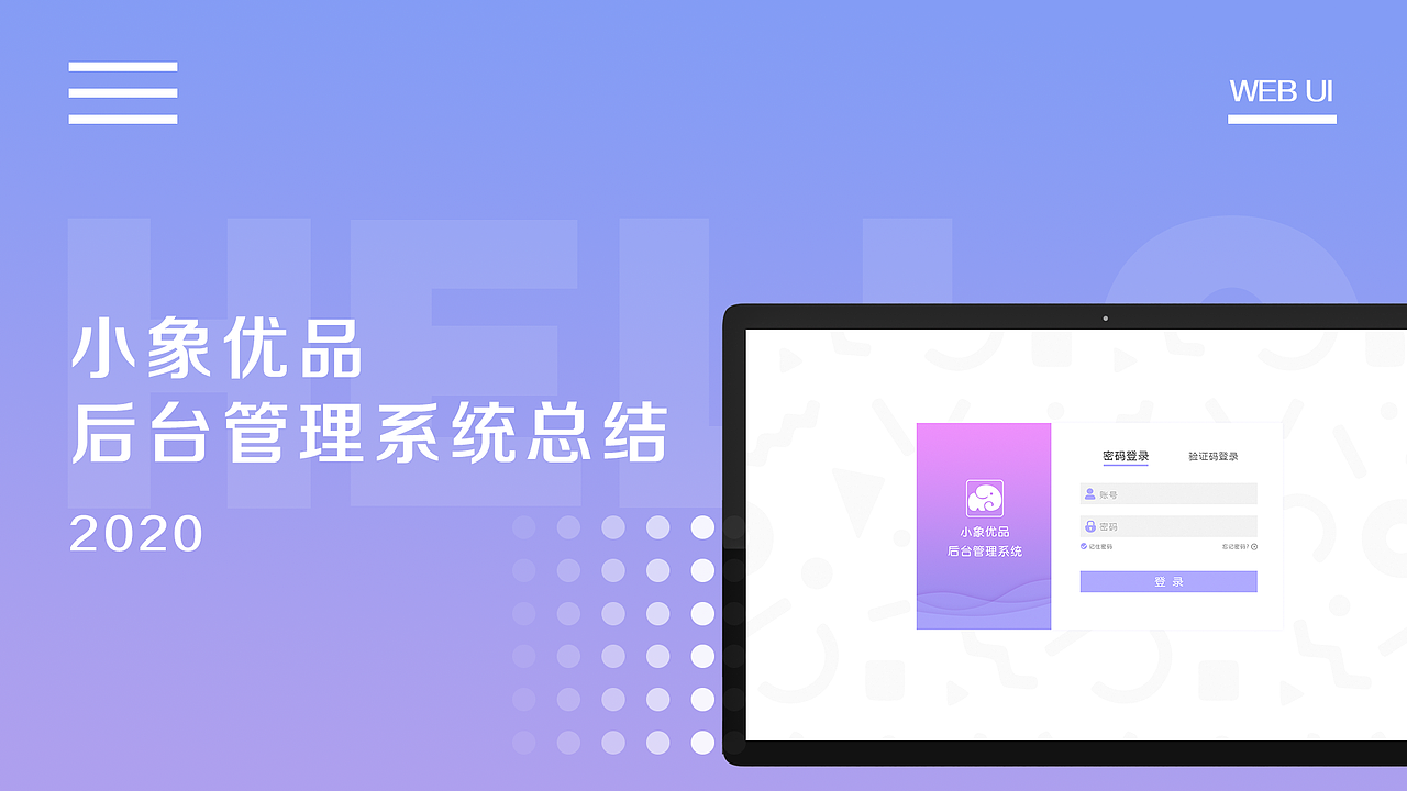 小象优品后台管理系统