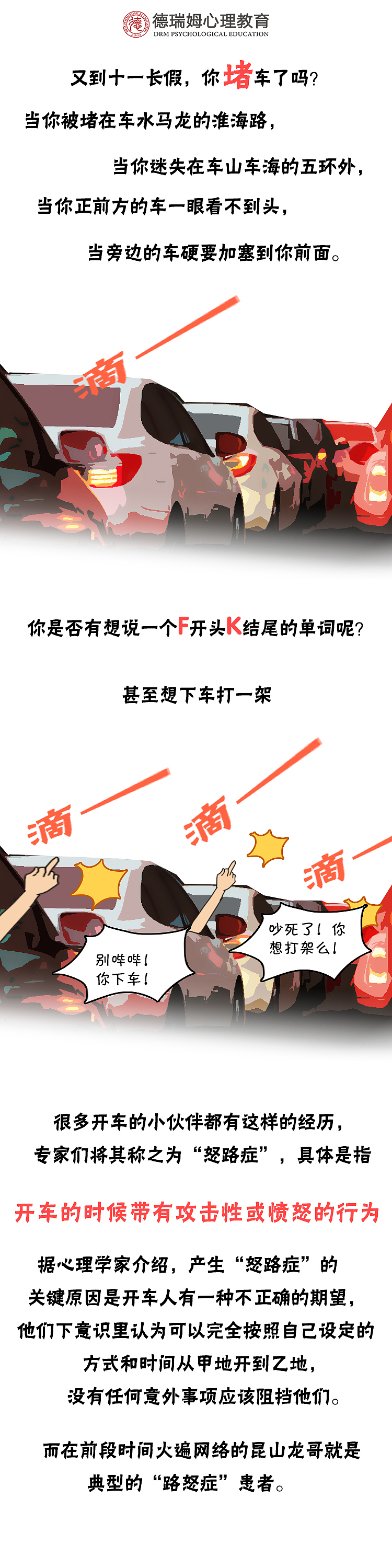 当被堵在路上的时候,我在想些什么?