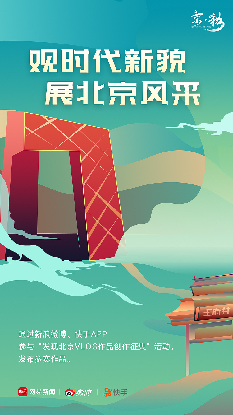 “发现北京”北京城市宣传“京彩”系列海报（图ZMjAyNzMyMDQ0） - 海报 - 站酷设计师白夜嶙峋原创素材 - 站酷ZCOOL