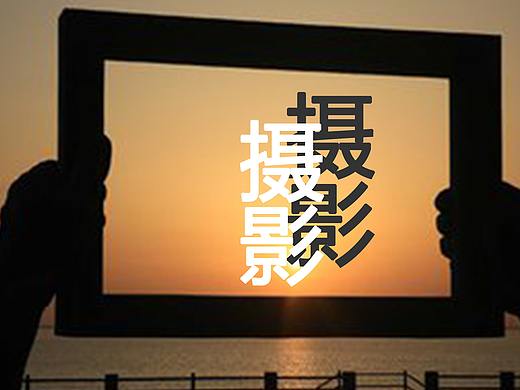 摄影 & 手机摄影 & 个人作品