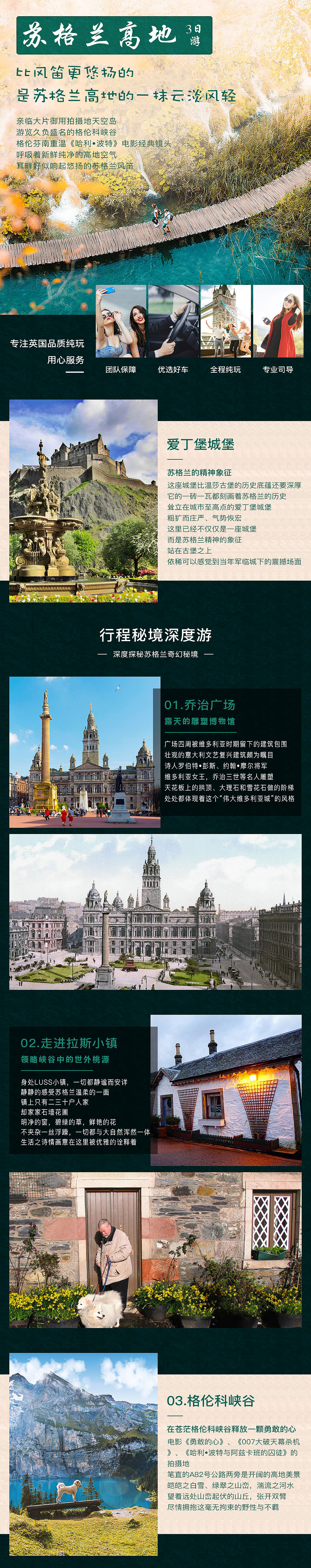 苏格兰高地三日游详情页（图ZMTY2MjYyNDEy） - 电商 - 站酷设计师一坨小花原创素材 - 站酷ZCOOL