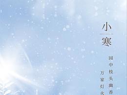 地產(chǎn)-小寒