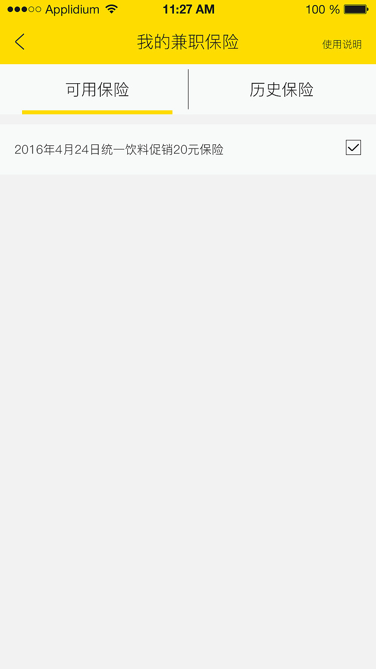 一份兼职 个人版