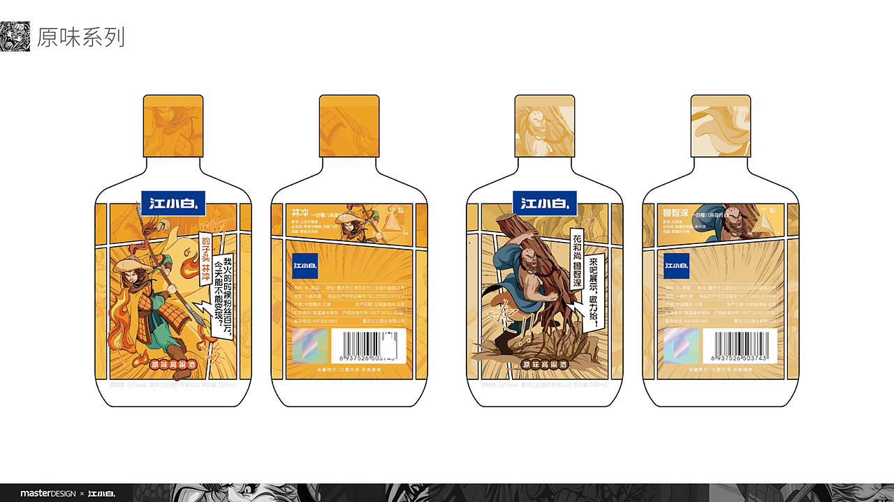 江小白包装设计方案（图ZMjMzMDUyMDQ4） - 商业插画 - 站酷设计师阿咩Cora原创素材 - 站酷ZCOOL