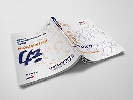 2017中国·西安第六届国际原创动漫大赛优秀作品集