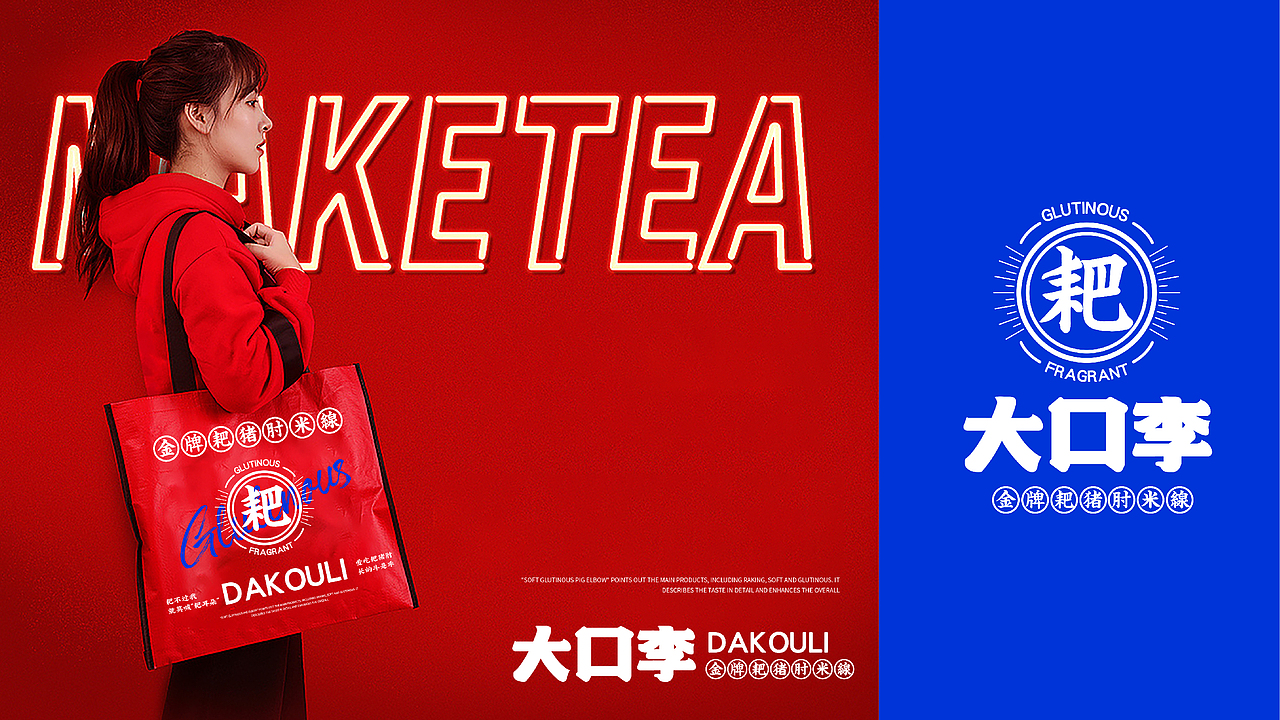 大口李耙猪肘米餐饮品牌全案策划设计（图ZMjYzNzYyNjQw） - 品牌 - 站酷设计师虎派品牌策划原创素材 - 站酷ZCOOL