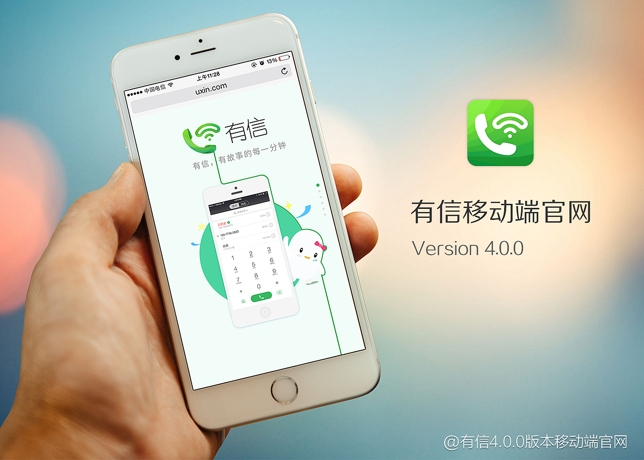 (H5)有信4.0.0版本移动端官网（图ZNTQ3ODc4ODg=） - 移动端网页 - 站酷设计师格格好吃原创素材 - 站酷ZCOOL