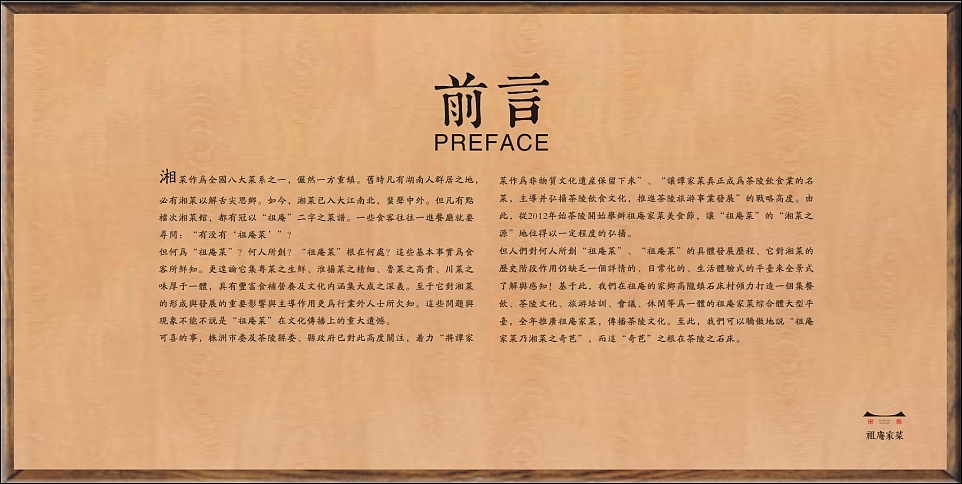 祖庵家菜餐饮 文化设计（图ZODg5NTYxOTY=） - 品牌 - 站酷设计师光合作用无白原创素材 - 站酷ZCOOL