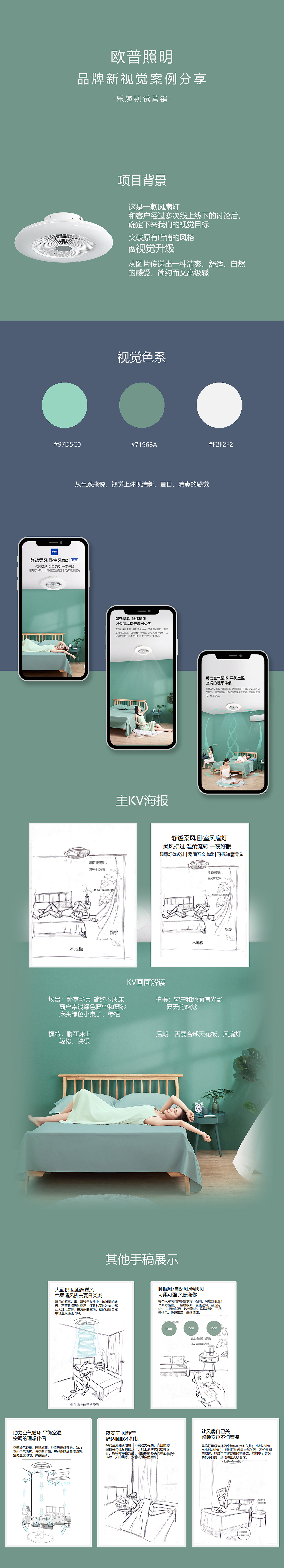 欧普照明丨视觉案例分享 小家电·至柔风扇灯&乐趣视觉（图ZMjEzMjI0NTE2） - 电商 - 站酷设计师乐趣视觉营销原创素材 - 站酷ZCOOL