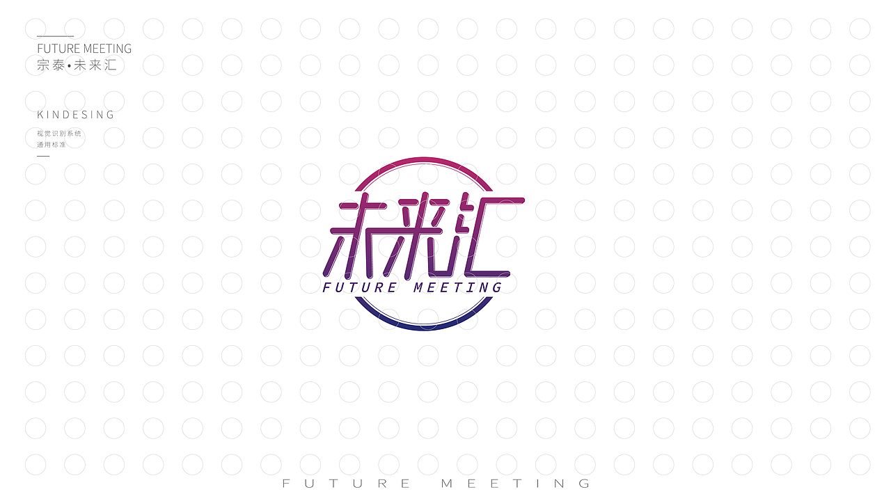 未来汇VI（图ZMjM1NjcyMjIw） - 品牌 - 站酷设计师谢建平设计原创素材 - 站酷ZCOOL