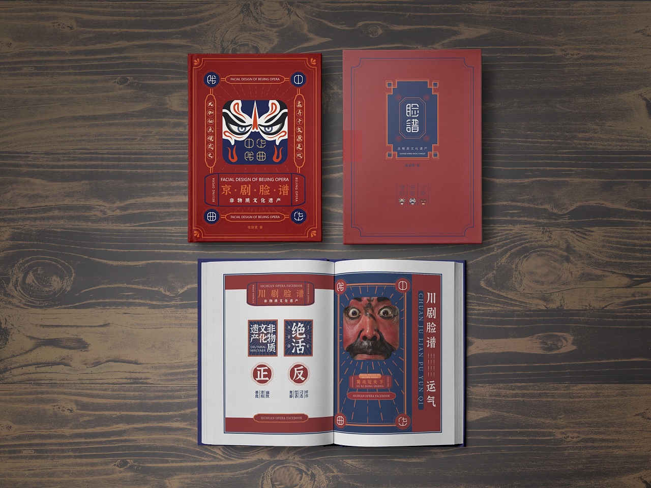 "中华戏曲脸谱"文化概念书籍设计