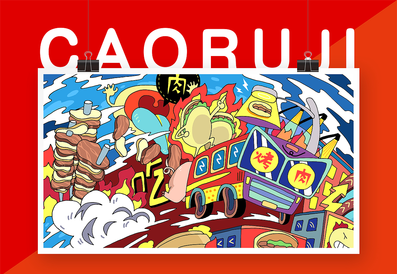 曹如记-现烤肉夹馍/我有我的模样