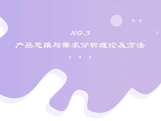 产品思维笔记（个人主页-ZNDEyNzU1Mjg=） - 交互/UE - 站酷设计师顽皮YAN原创素材 - 站酷ZCOOL