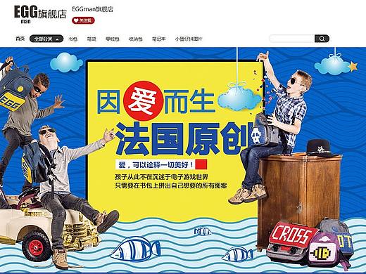 法国EGGman益智拼图背包，首页面设计制作。（个人主页-ZNDY5MDc3MjA=） - 运营设计 - 站酷设计师Vv98原创素材 - 站酷ZCOOL