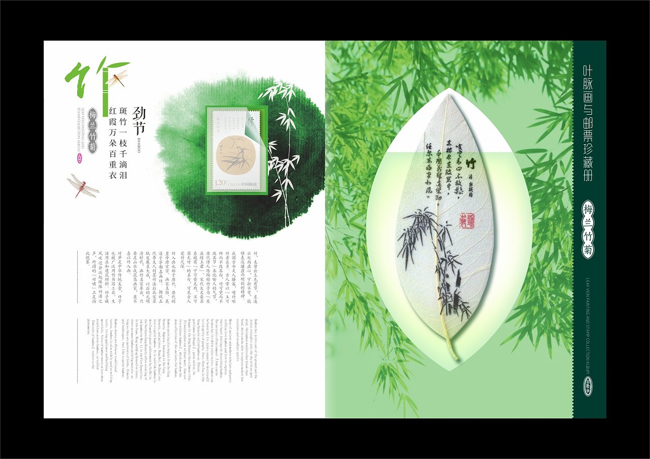 梅兰竹菊 / 叶脉画与邮票珍藏册