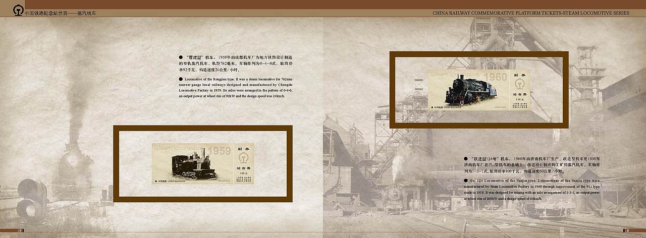 《蒸汽机车》3 纪念站台票