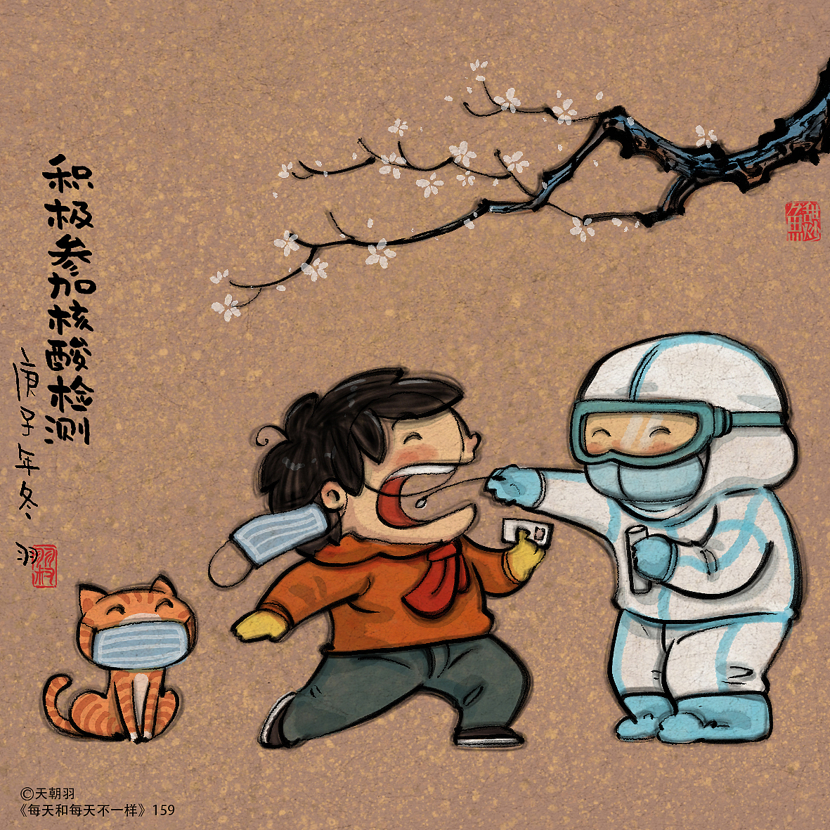 《每天和每天不一样》系列第十辑