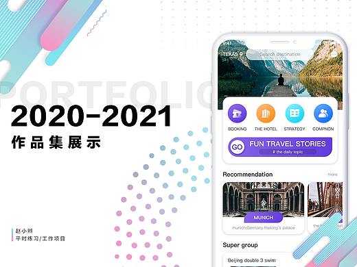 2020作品集（個人主頁-ZNTI4Mzg1Mjg=） - APP界面 - 站酷設(shè)計師小辮殿下原創(chuàng)素材 - 站酷ZCOOL