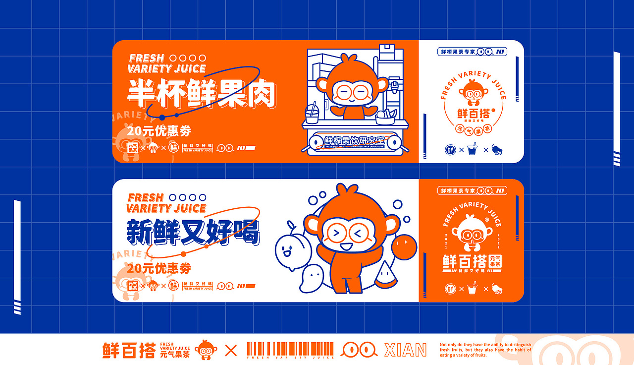 鲜百搭-元气果茶-品牌全案设计升级
