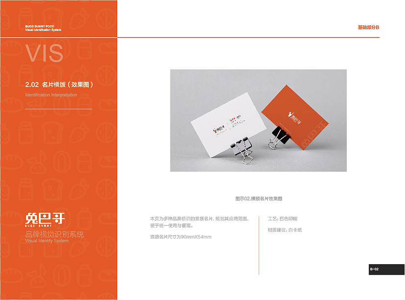 山东兔巴哥食品VIS手册（图ZMTY4MDQxNzYw） - 品牌 - 站酷设计师Z99704314原创素材 - 站酷ZCOOL