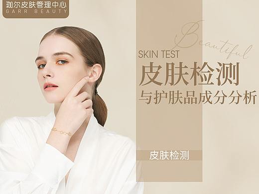 皮肤管理详情页