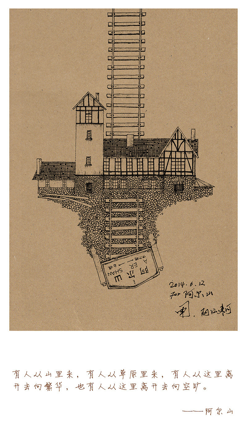 南北之行手绘作品集（图ZMTg5MDc5MzI=） - 艺术插画 - 站酷设计师司南_燕春山原创素材 - 站酷ZCOOL