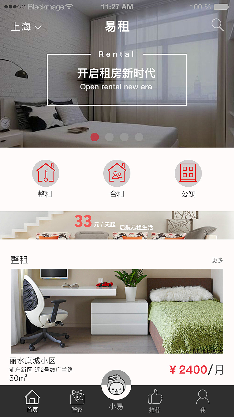 网易租房（图ZNzk4MTAwMjQ=） - APP界面 - 站酷设计师我朋友很少原创素材 - 站酷ZCOOL