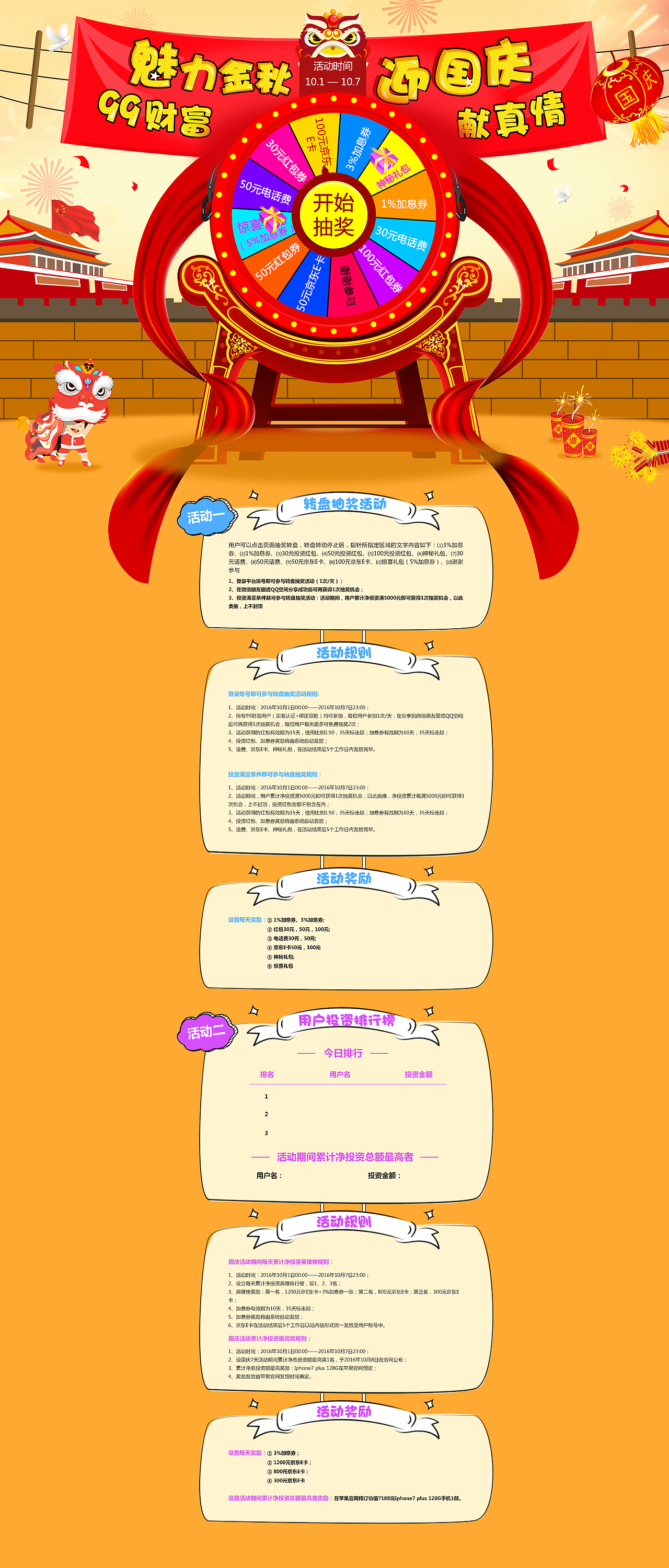 活动专题页面（图ZOTg4MzEyMTI=） - 运营设计 - 站酷设计师Sylvia_1207原创素材 - 站酷ZCOOL