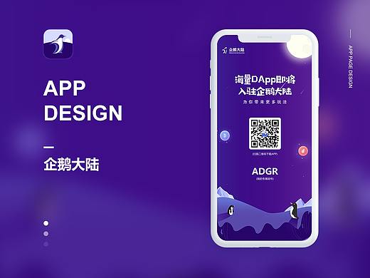 企鹅大陆APP设计2.0