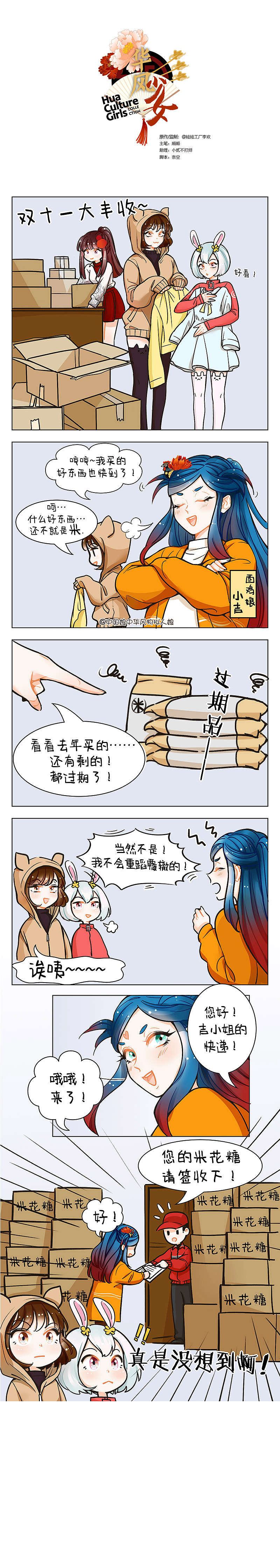 神仙的双十一-中国娘漫画