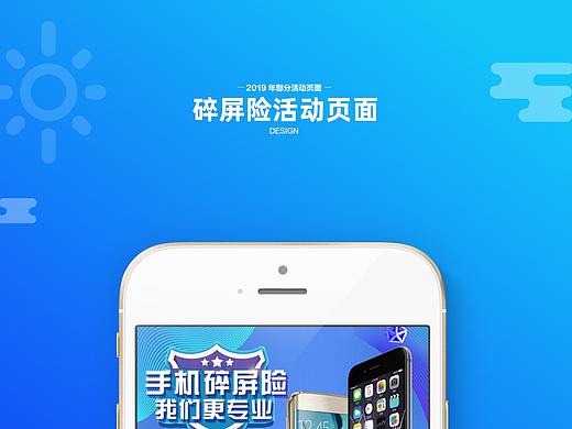 碎屏险活动页面