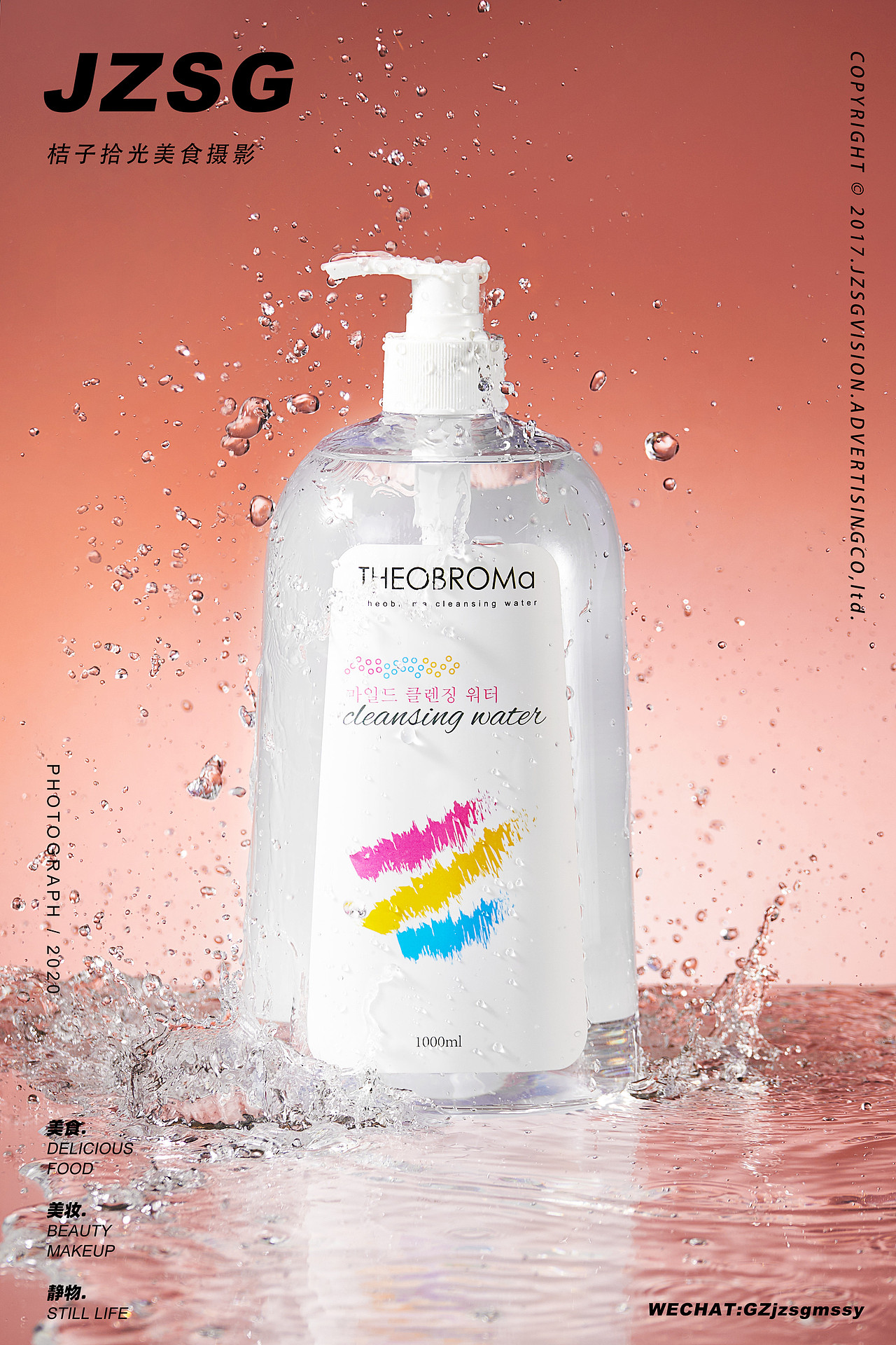 电商摄影 | 巨无霸卸妆水