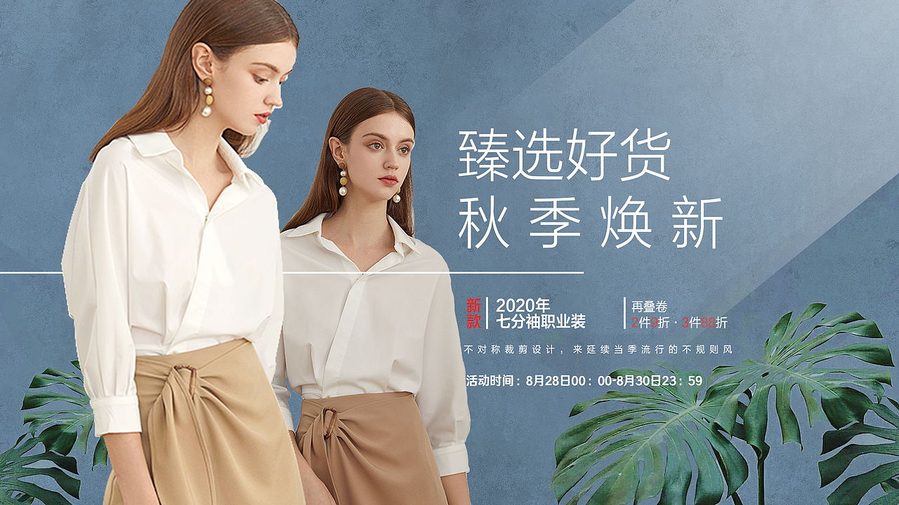 服装海报banner（图ZMjYzMzMyODU2） - 海报 - 站酷设计师Mr派大星原创素材 - 站酷ZCOOL