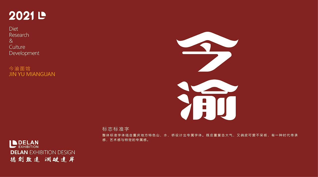 尚风设计(餐饮LOGO)——今渝面品牌LOGO设计