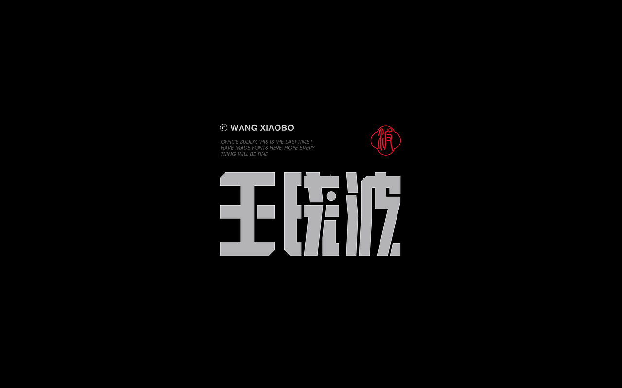 Font design-字体字形实验1.0（图ZMjg1Mjc1NDYw） - 字体/字形 - 站酷设计师白浪_原创素材 - 站酷ZCOOL