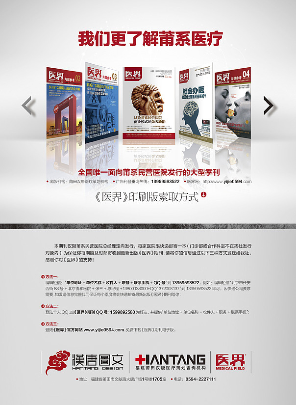 《医界》杂志期刊封面、网站及部分插页硬广