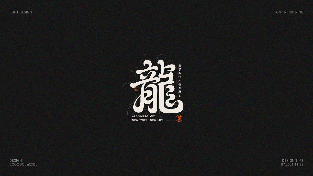 字体设计合集01（图ZMjc5NDQ0NTQ0） - 字体/字形 - 站酷设计师COOOOOLKU原创素材 - 站酷ZCOOL