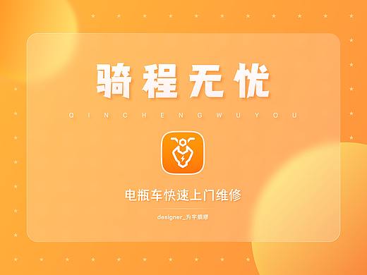 电动车上门维修App