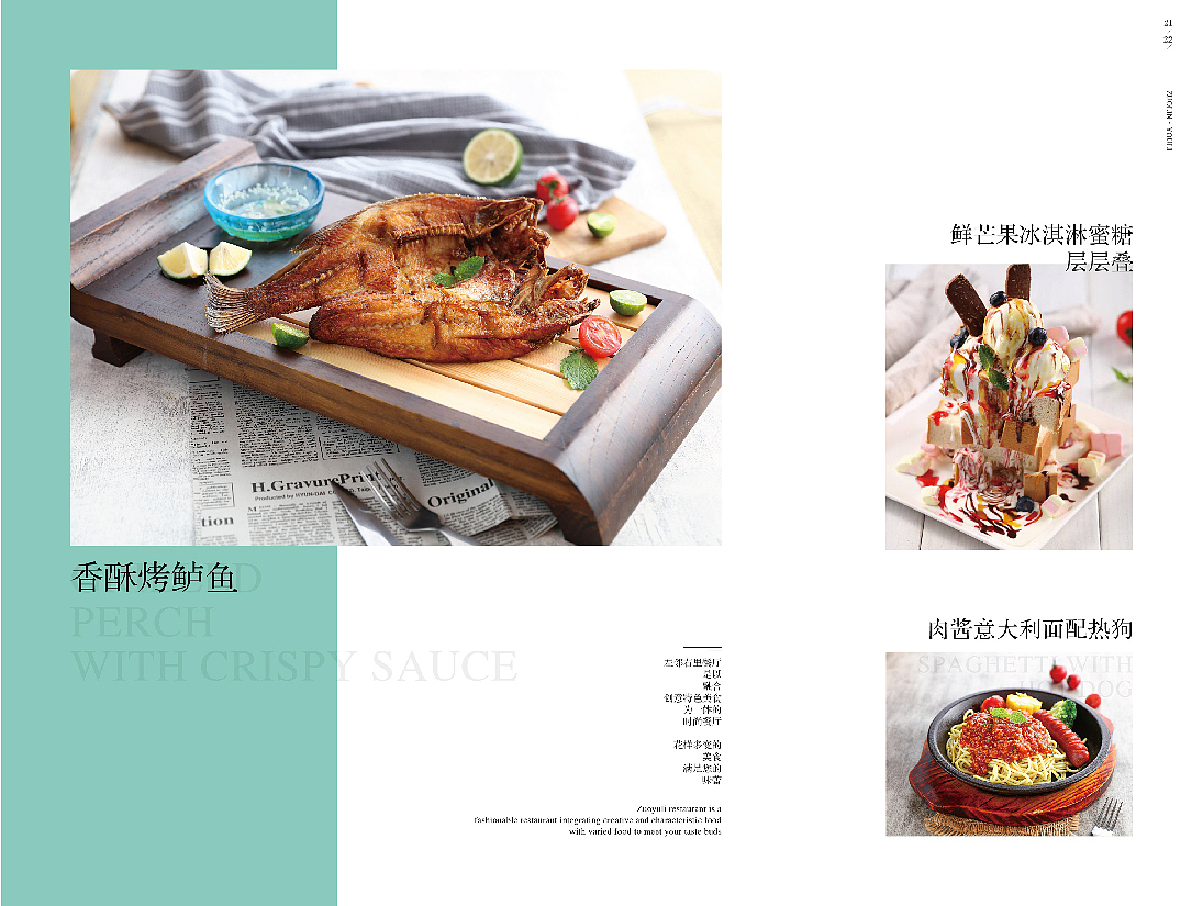 左邻右里——餐饮品牌画册设计