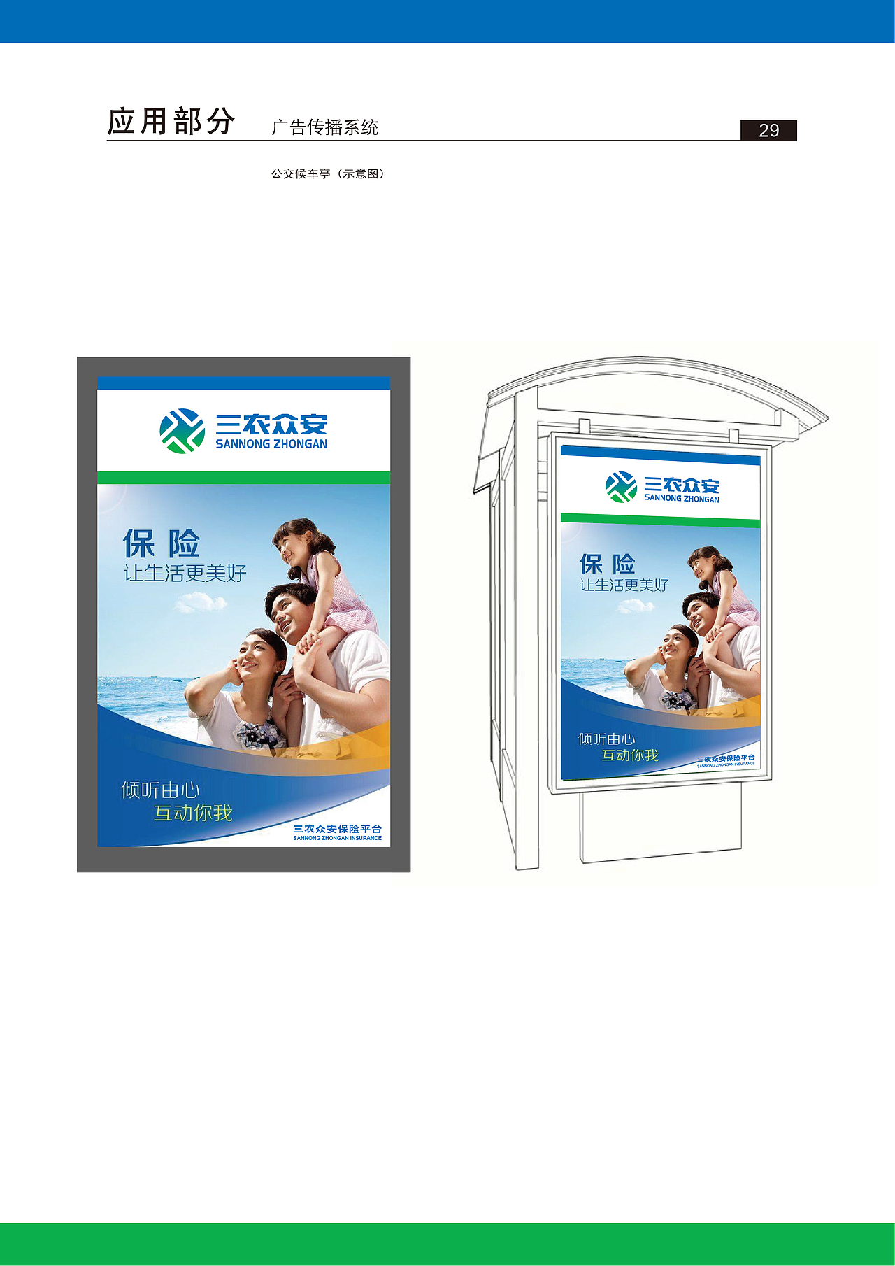 三农云服保险项目视觉识别系统VI设计