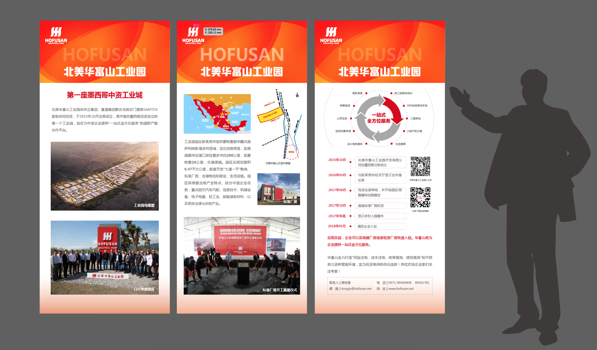 华立集团富华山招标项目展板