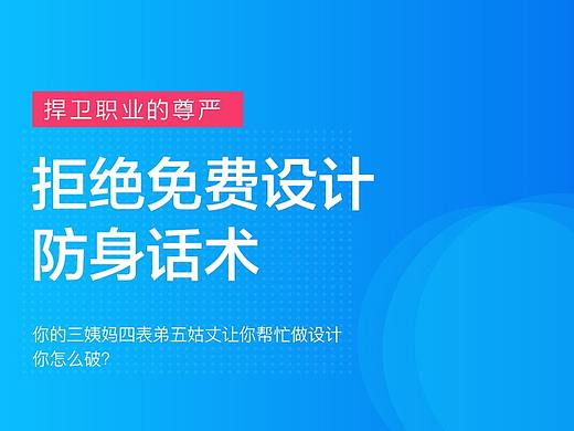 拒绝无理免费设计防身话术