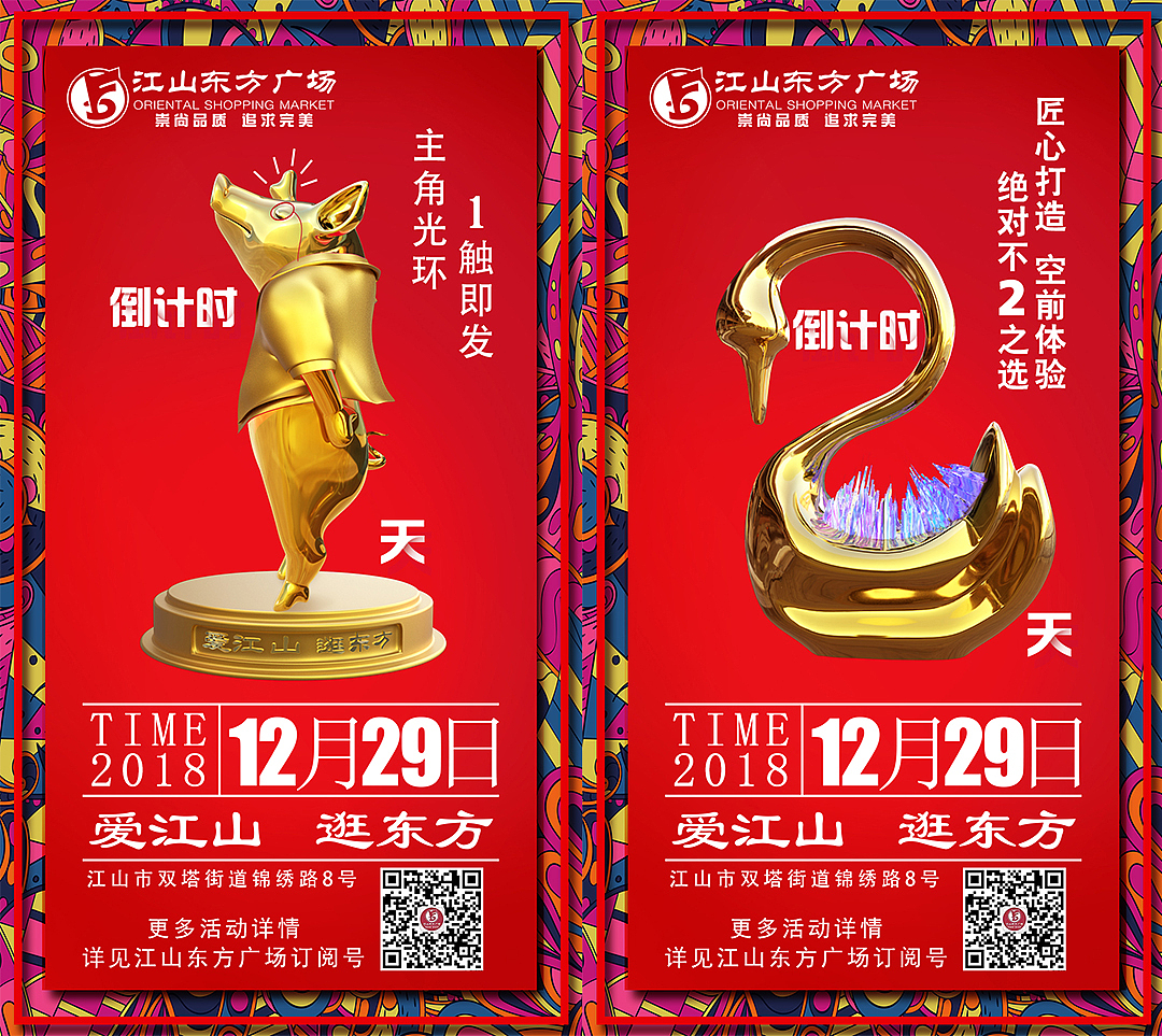 江山东方广场盛大开业（图ZMTQwNjEwMzIw） - 海报 - 站酷设计师omldgg原创素材 - 站酷ZCOOL