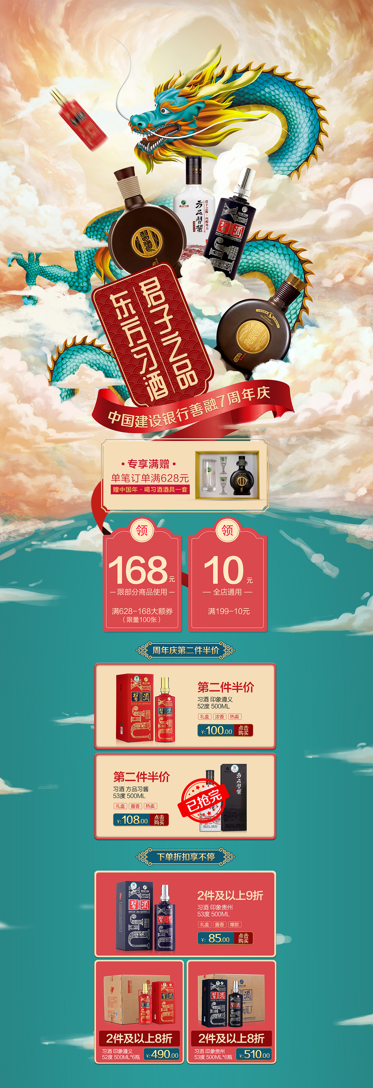 习酒首页（图ZMTY2MDU3ODY0） - 电商 - 站酷设计师栋栋dzk原创素材 - 站酷ZCOOL