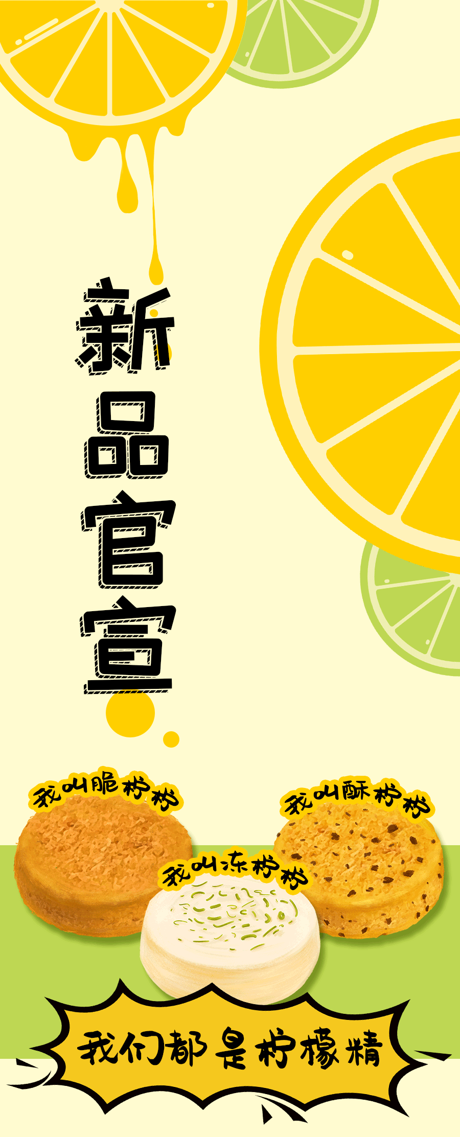 柠檬蛋糕柠檬精微信公众号长图（图ZMjE0OTIwMDM2） - 品牌 - 站酷设计师CHANBENYIN原创素材 - 站酷ZCOOL