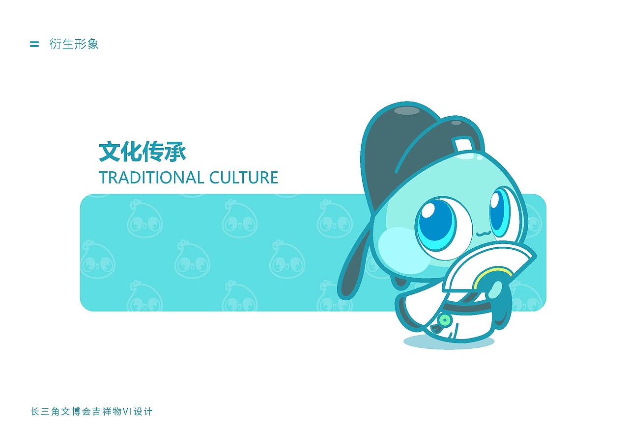 动漫设计|长三角文博会吉祥物设计（图ZMjIyMTM0MTI0） - IP形象 - 站酷设计师奉全文化原创素材 - 站酷ZCOOL
